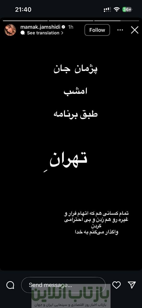 بازگشت پژمان جمشیدی به ایران