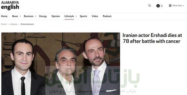 واکنش‌های جهانی به خبر درگذشت همایون ارشادی