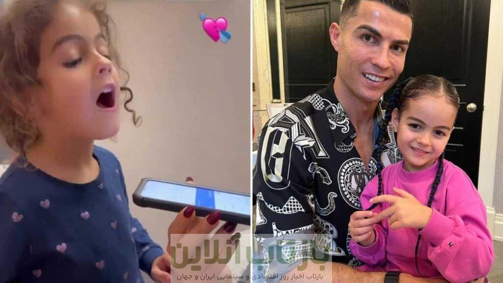 عکس| هدیه ویژه رونالدو به دخترش