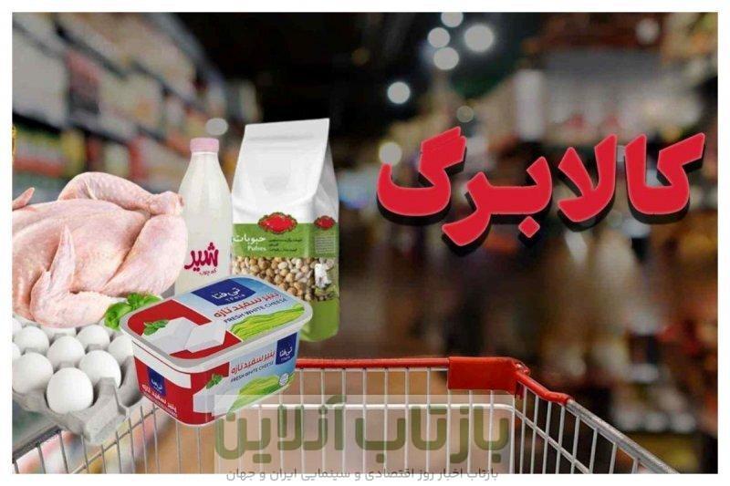 تغییر در شیوه پرداخت کالابرگ آبان ۱۴۰۴ / یارانه‌بگیران بخوانند