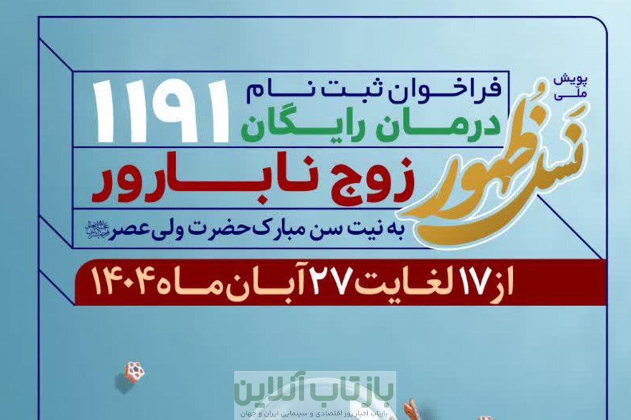 حرکت ملی برای حمایت از زوج‌های نابارور در آستان مسجد جمکران