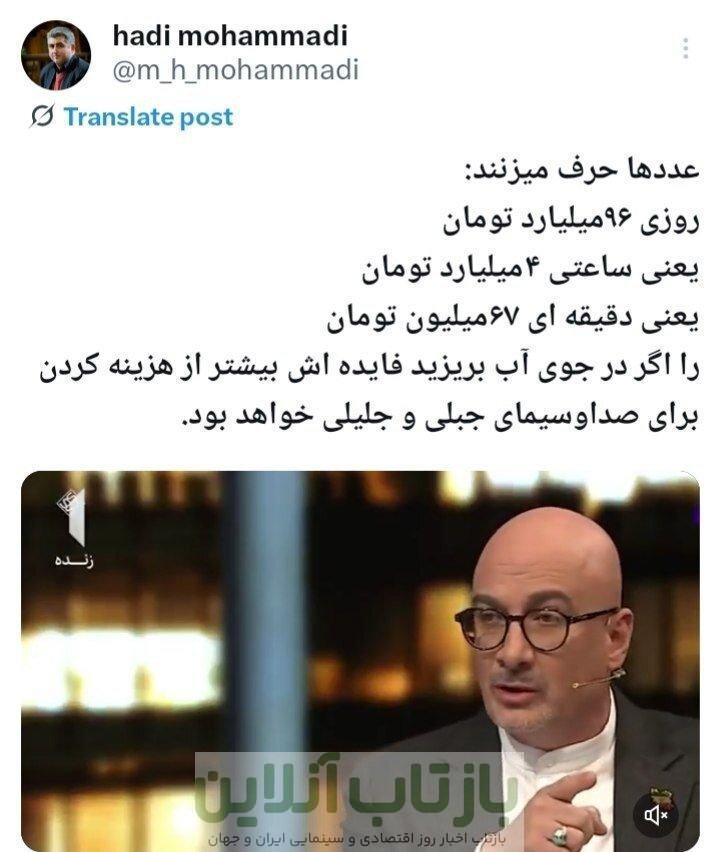 روزی ۹۶ میلیارد تومان را اگر در جوی بریزید فایده‌اش بیشتر از هزینه کردن برای صداوسیما است!