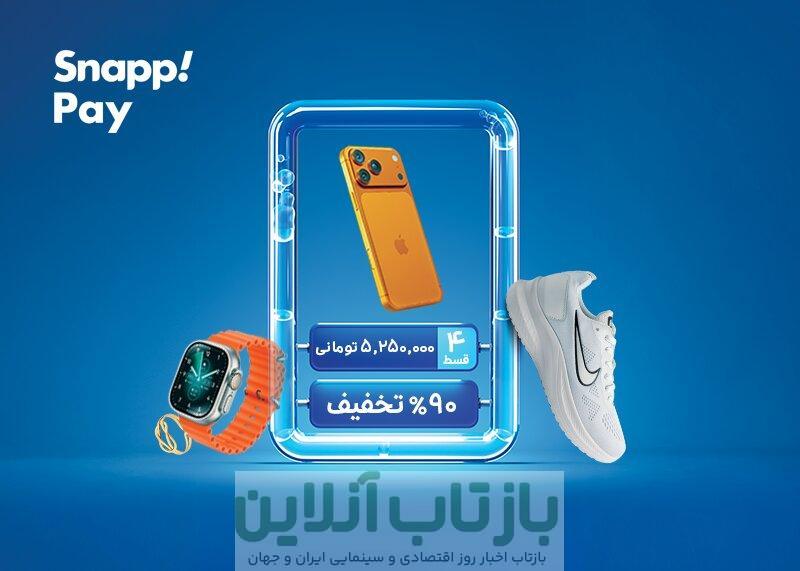 ترکیب خرید هوشمند، قسطی و پرتخفیف