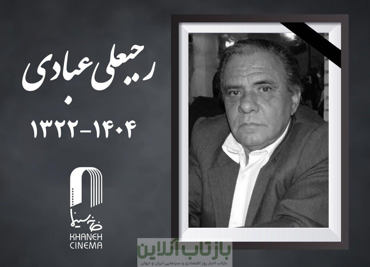 رجبعلی عبادی درگذشت