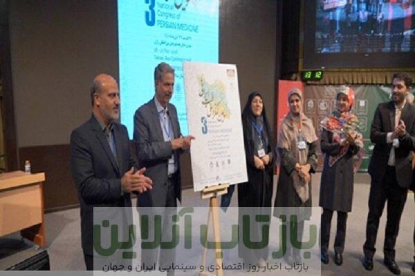 رونمایی پوستر سومین کنگره ملی طب ایرانی