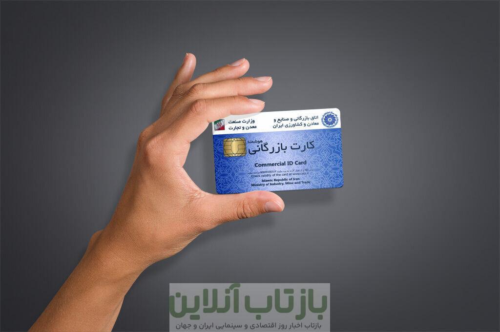 چه دیر متوجه شدید صدور این همه کارت بازرگانی خطا بود؟