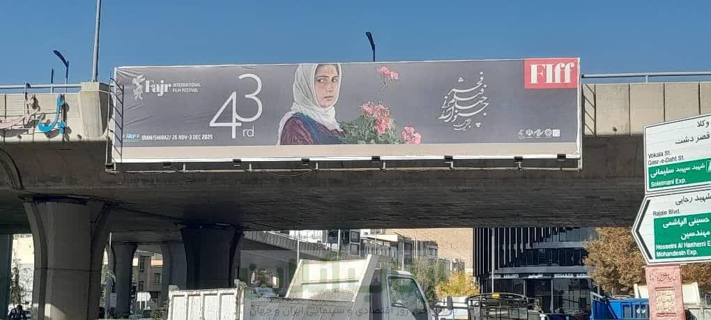 عباس کیارستمی و فیلمش بر بیلبوردهای شهر شیراز/ عکس