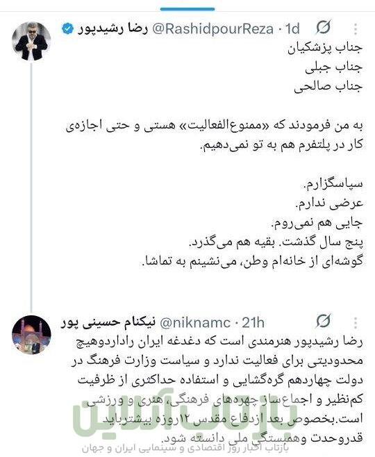 رضا رشیدپور محدودیتی برای فعالیت ندارد/ واکنش روابط عمومی ارشاد