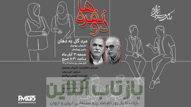 مردی که می‌داند تا چند ماه دیگر خواهد مُرد/ داریوش مودبیان و «مرد گل به دهان»