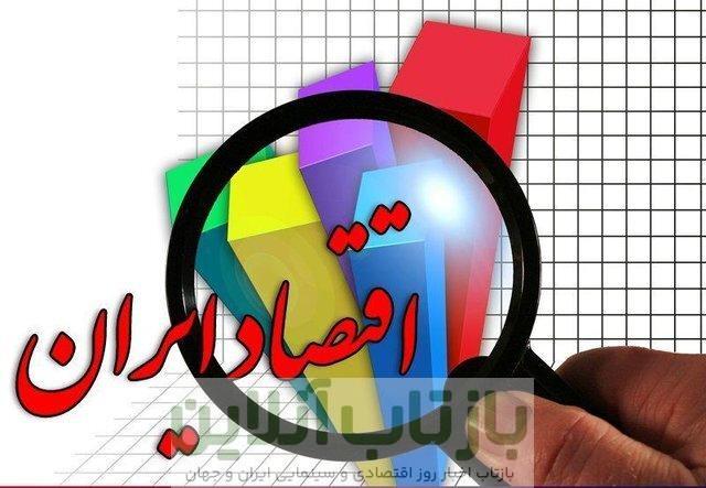 تولید ناخالص ملی در سال 1396 به اوج خود یعنی 460میلیارد دلار رسید/ امسال اقتصادایران به رتبه 46 درجهان تنزل می یابد