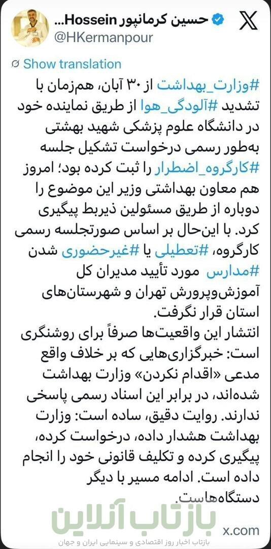 رد پیشنهاد وزارت بهداشت برای تعطیلی مدارس تهران