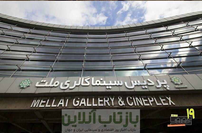 پردیس «ملت» خانه نوزدهمین جشنواره «سینماحقیقت» شد