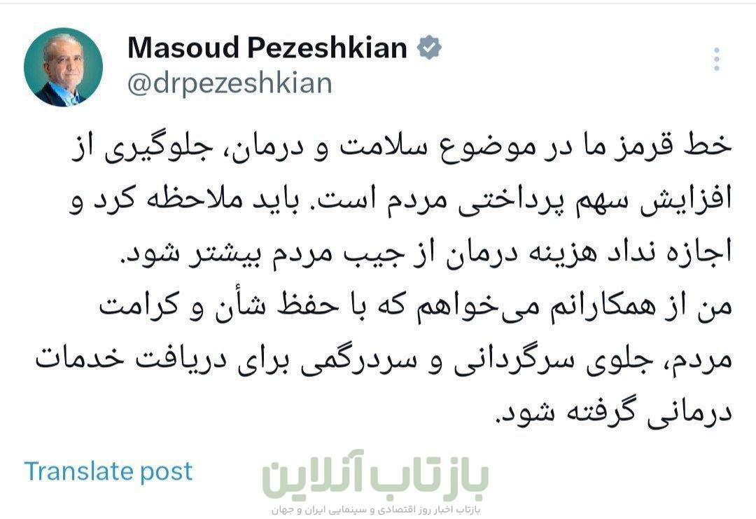 پزشکیان دیر به خط قرمز «سلامت» رسید!