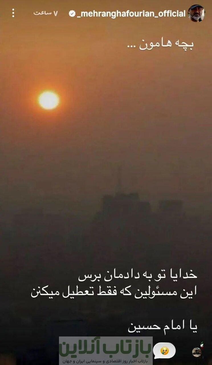 مهران غفوریان