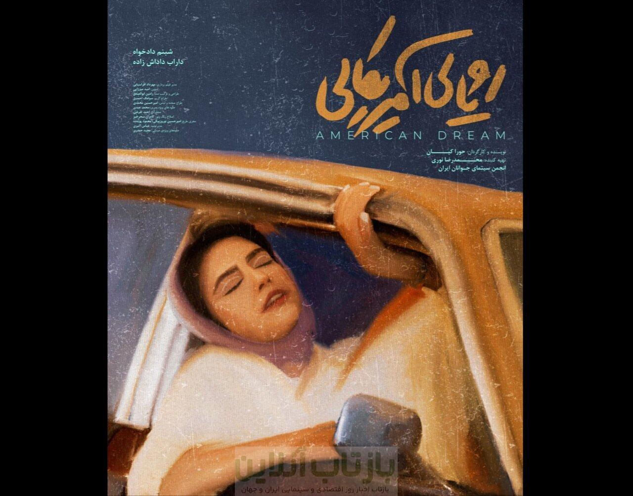 از ارجاع به «لالالند» تا فیلمبرداری در ۳ شب؛ این رویا رنگ مهاجرت گرفت؟ 2 از ارجاع به «لالالند» تا فیلمبرداری در ۳ شب؛ این رویا رنگ مهاجرت گرفت؟