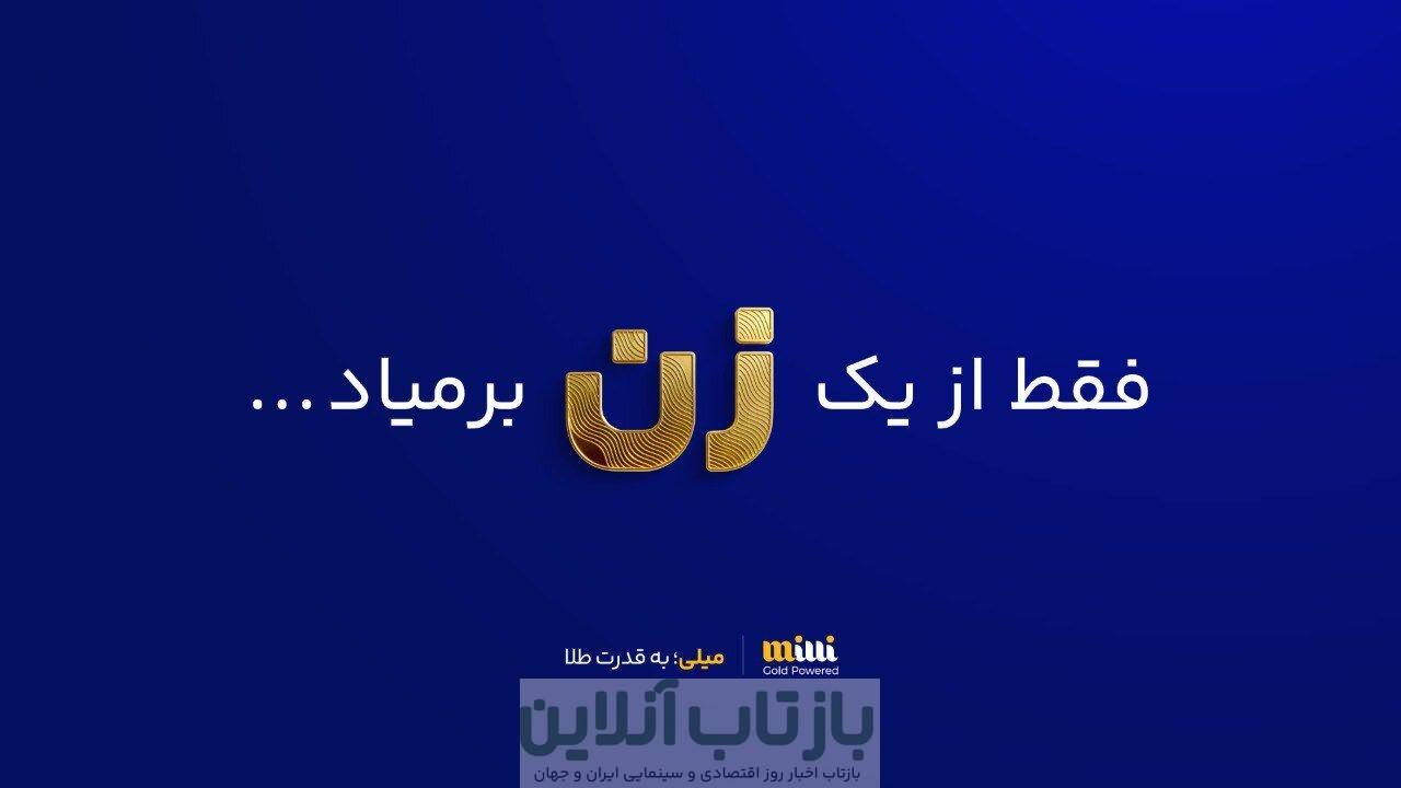 چهار میلیون کاربر زن بیش از سه تن طلا معامله کردند