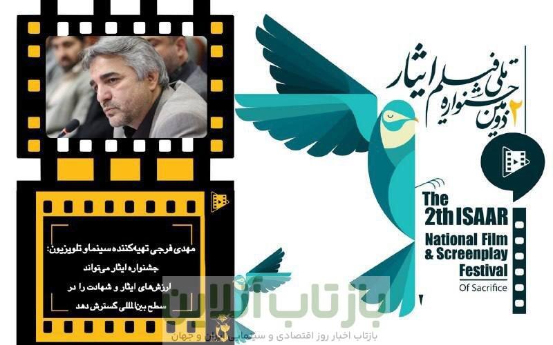 جشنواره‌ای که می‌خواهد «ایثار و شهادت» را در سطح بین‌المللی گسترش دهد