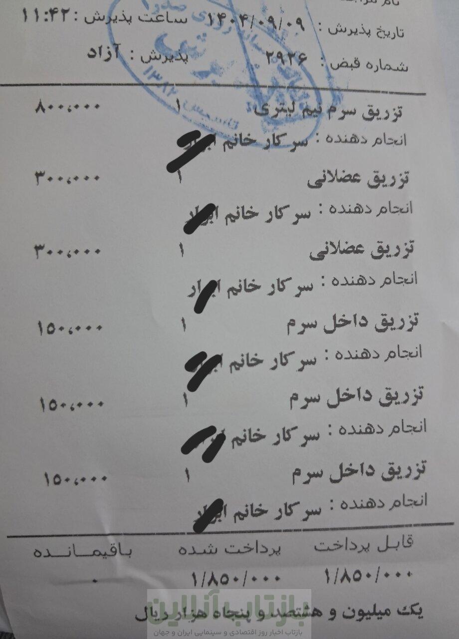 هزینه سرماخوردگی با بیمه ۱ میلیون تومان+سند 2 هزینه سرماخوردگی با بیمه ۱ میلیون تومان+سند