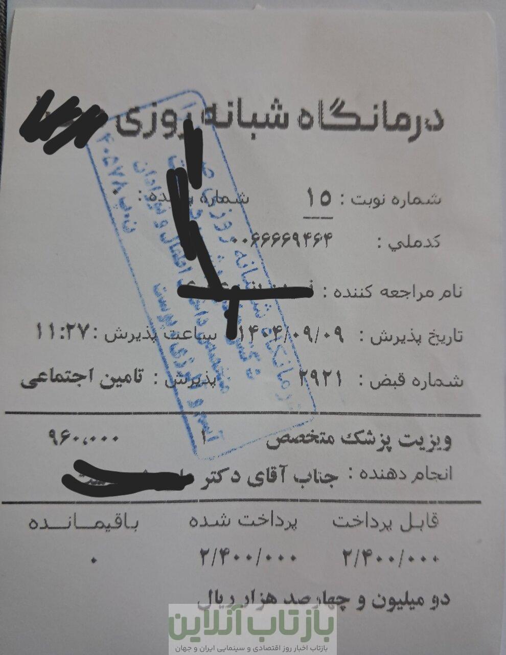 هزینه سرماخوردگی با بیمه ۱ میلیون تومان+سند