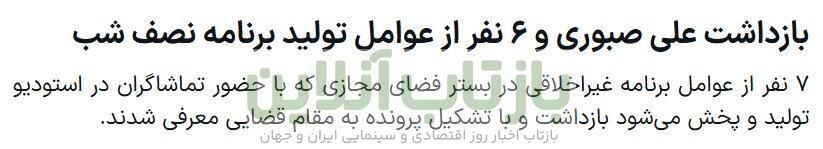 علی صبوری خبر خبرگزاری فارس را  تکذیب کرد