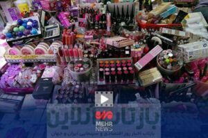حال و روز برخی لوازم آرایشی و بهداشتی تقلبی در فضای مجازی