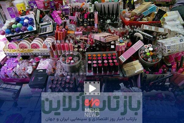 حال و روز برخی لوازم آرایشی و بهداشتی تقلبی در فضای مجازی