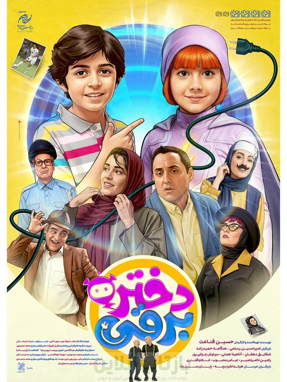 حضور «دختر برقی» در سینماها/ رونمایی از پوستر/ رایان سرلک و هیلدا کردبچه روی پرده میروند 1 حضور «دختر برقی» در سینماها/ رونمایی از پوستر/ رایان سرلک و هیلدا کردبچه روی پرده میروند