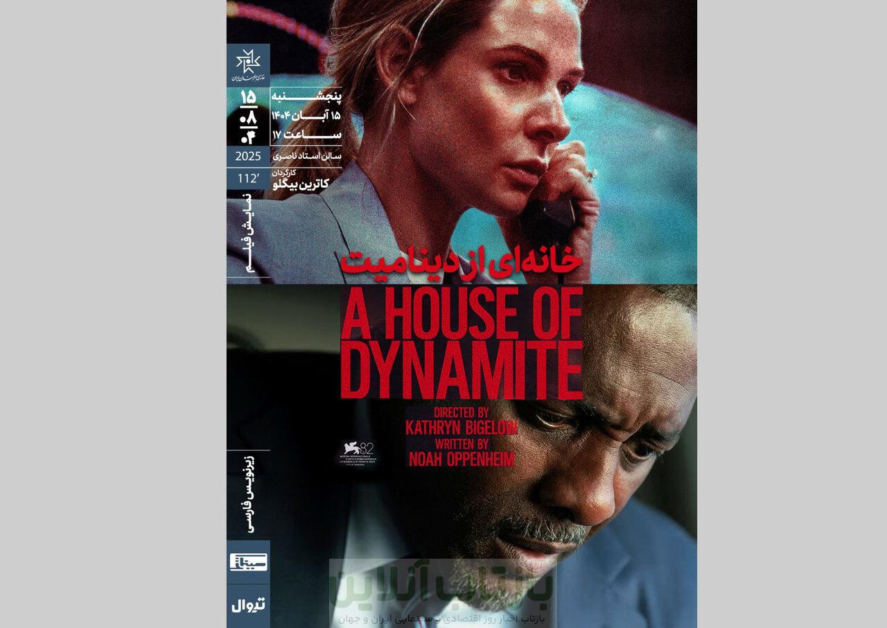 روایت مقابله با حمله موشکی به آمریکا در خانه هنرمندان 1 روایت مقابله با حمله موشکی به آمریکا در خانه هنرمندان