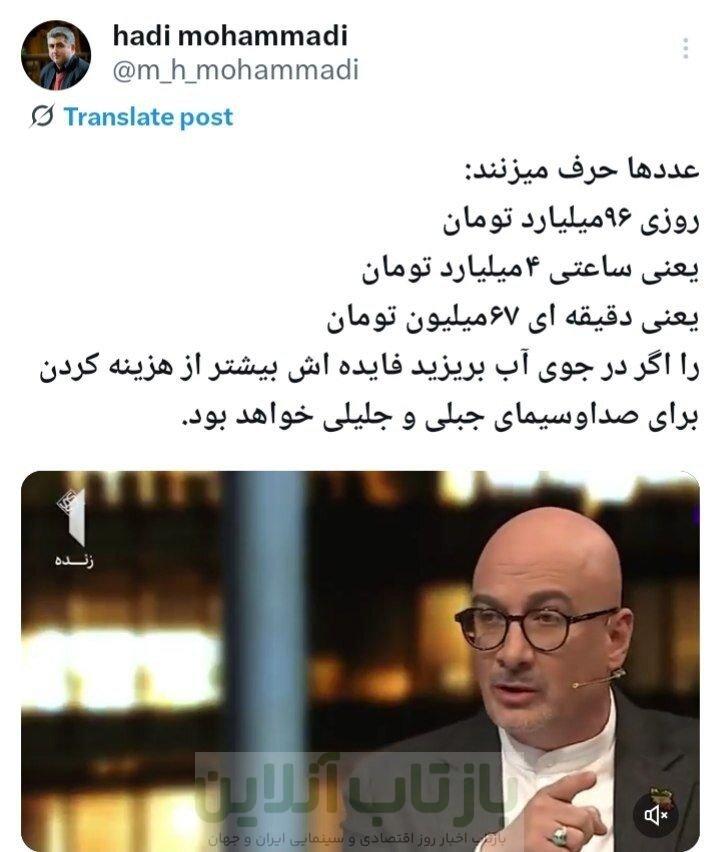 روزی ۹۶ میلیارد تومان را اگر در جوی بریزید فایده‌اش بیشتر از هزینه کردن برای صداوسیما است!