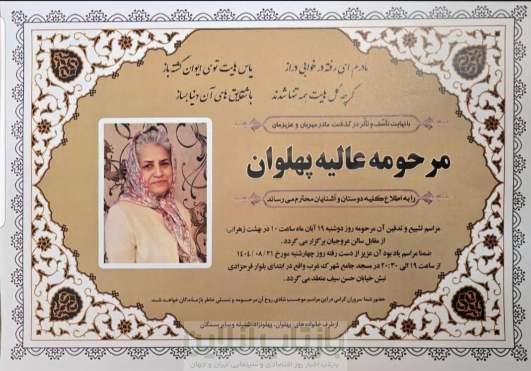 عالیه پهلوان، ستونی نامرئی بود/ دفتر جشنواره بدون او واقعا قابل تصور نبود 1 عالیه پهلوان، ستونی نامرئی بود