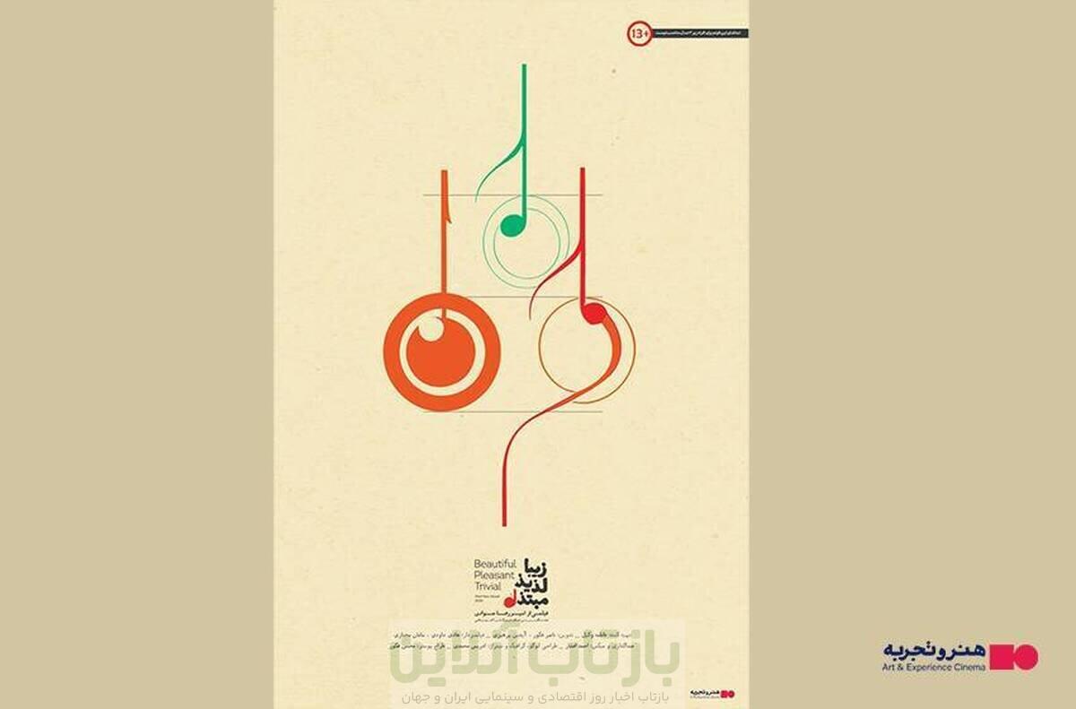 ماجرای تشییع  پیکر مرتضی پاشایی و موضع‌گیری جنجالی  یوسف اباذری/ اکران مستند «زیبا، لذیذ، مبتذل» از ۱۲ آذر در هنروتجربه