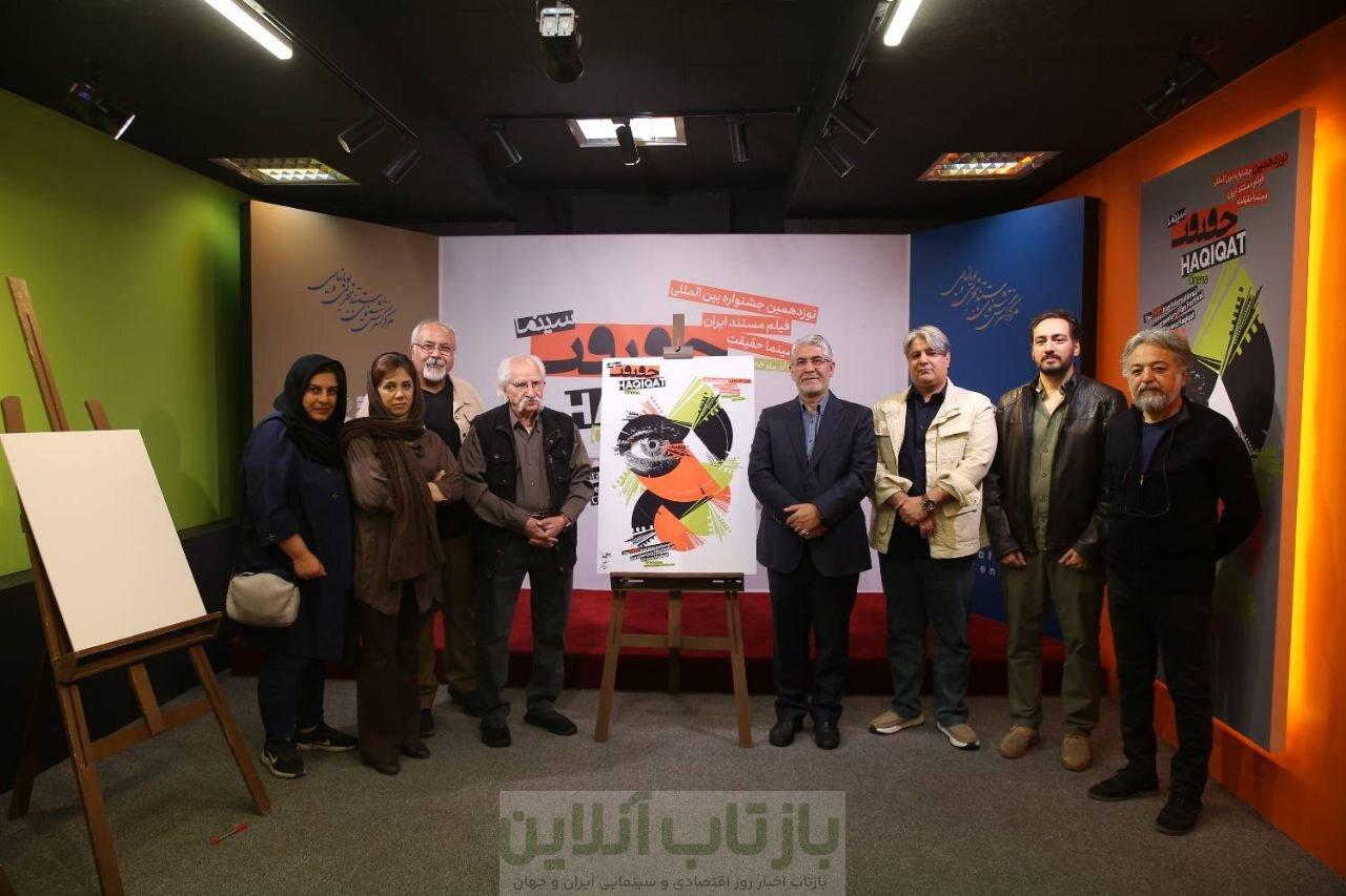 رونمایی از پوستر «سینماحقیقت۱۹»/ الهام از فرهنگ ایرانی و تلاش برای نوآوری 2 رونمایی از پوستر «سینماحقیقت۱۹»/ الهام از فرهنگ ایرانی و تلاش برای نوآوری