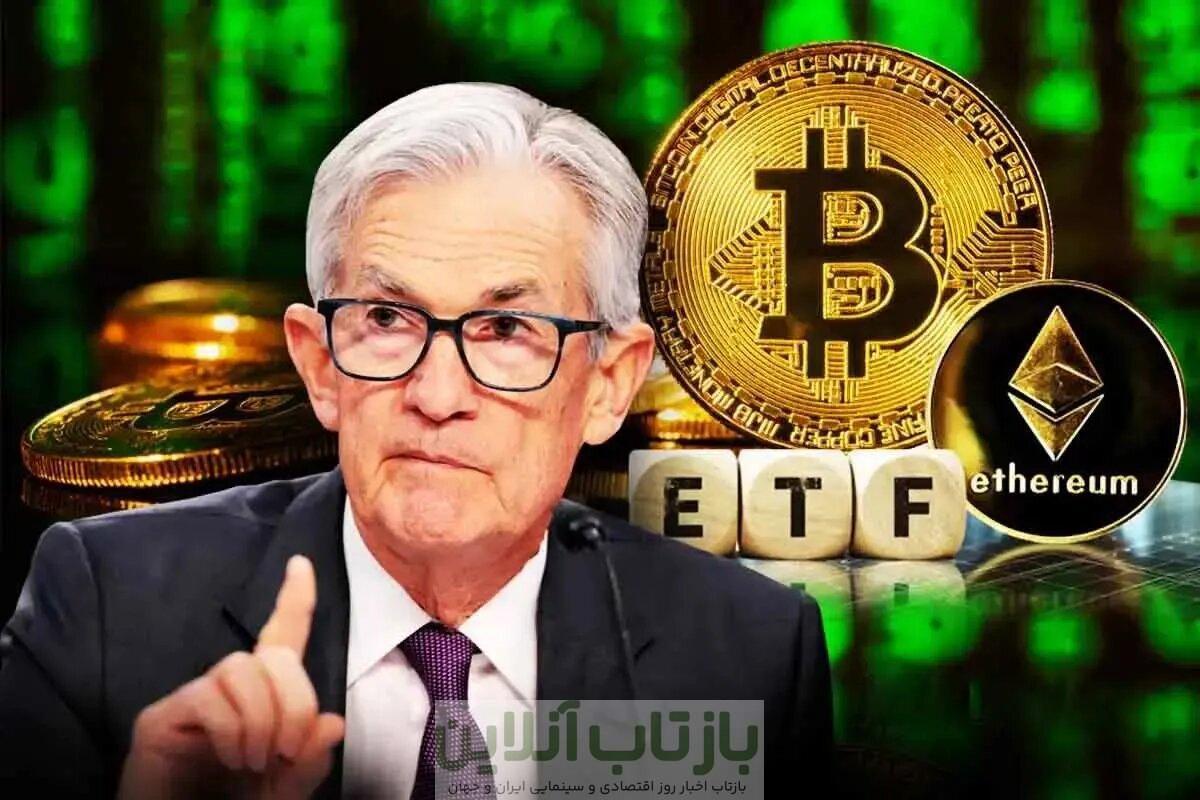 واکنش قیمت بیت‌کوین به سخنرانی جروم پاول / آیا کاهش نرخ بهره فدرال رزرو در راه است؟