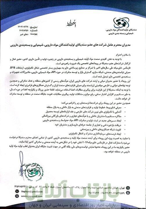 ضرورت حضور صنعت مواد دارویی در رویدادهای تخصصی