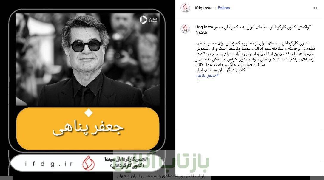 واکنش کانون کارگردانان سینمای ایران به حکم زندان جعفر پناهی 