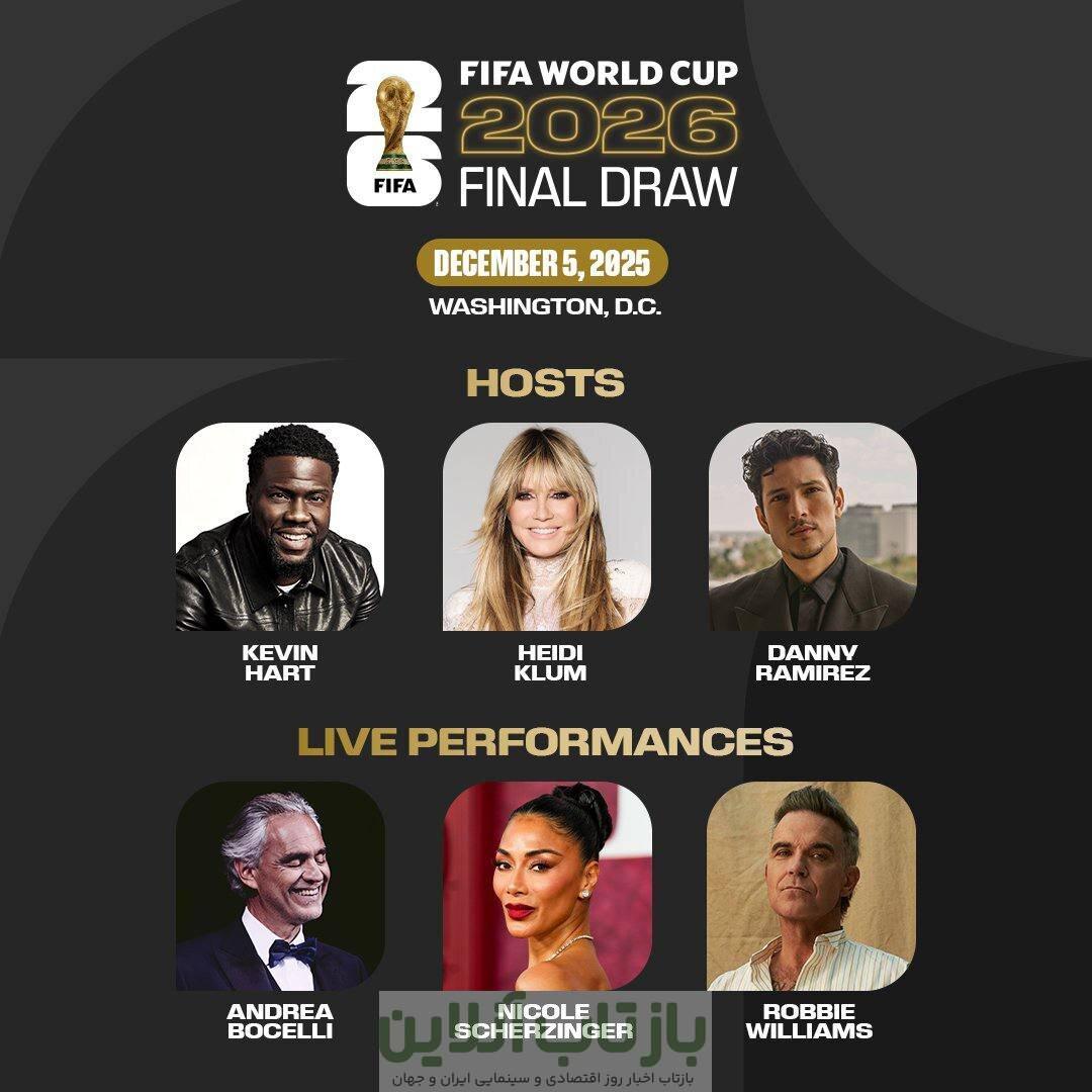 از بوچلی تا رابی ویلیامز؛ مراسم قرعه‌کشی جام جهانی ۲۰۲۶ با حضور ستاره‌ها