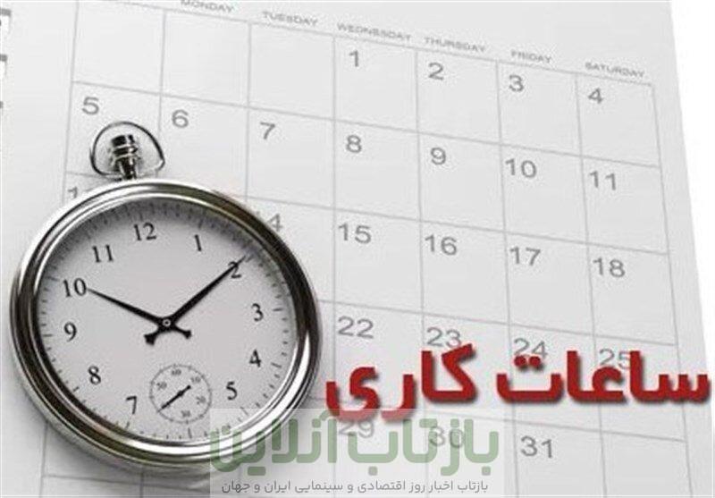 لایحه تغییر ساعت رسمی و تنظیم ساعات کاری در دستور کار مجلس/ ساعت رسمی تغییر می‌کند؟