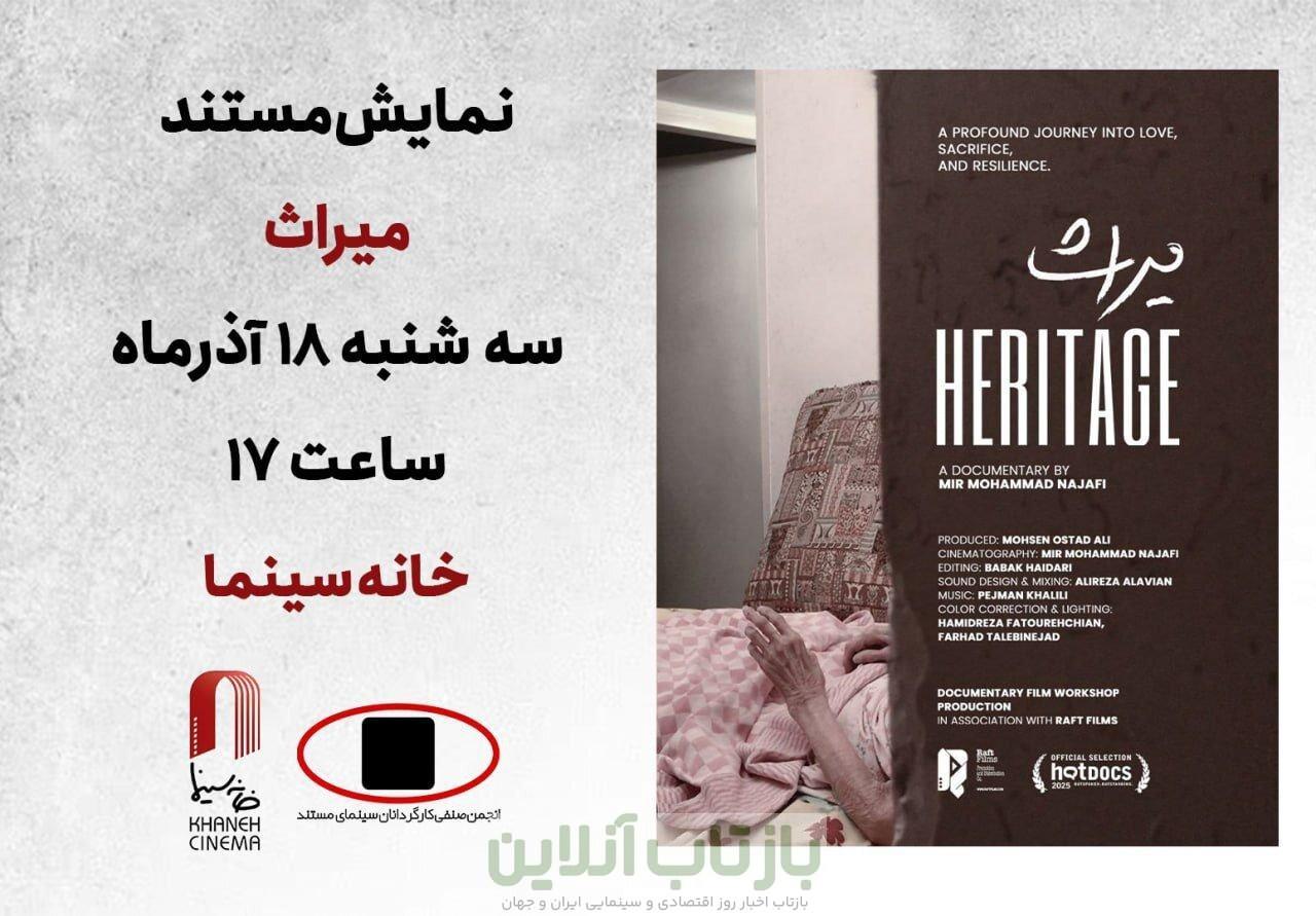 «میراث»؛ داستان سه نسل روی پرده