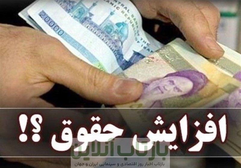 تکلیف حقوق کارمندان و بازنشستگان در بودجه یکسره شد/ اعلام جزییات