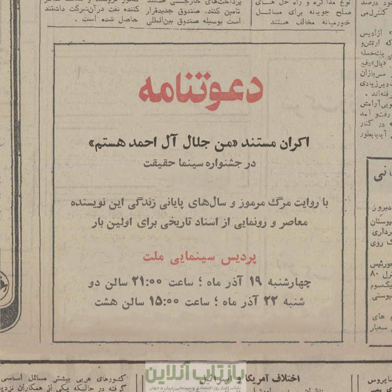 پرده‌برداری از اسرار زندگی و مرگ جلال آل‌احمد