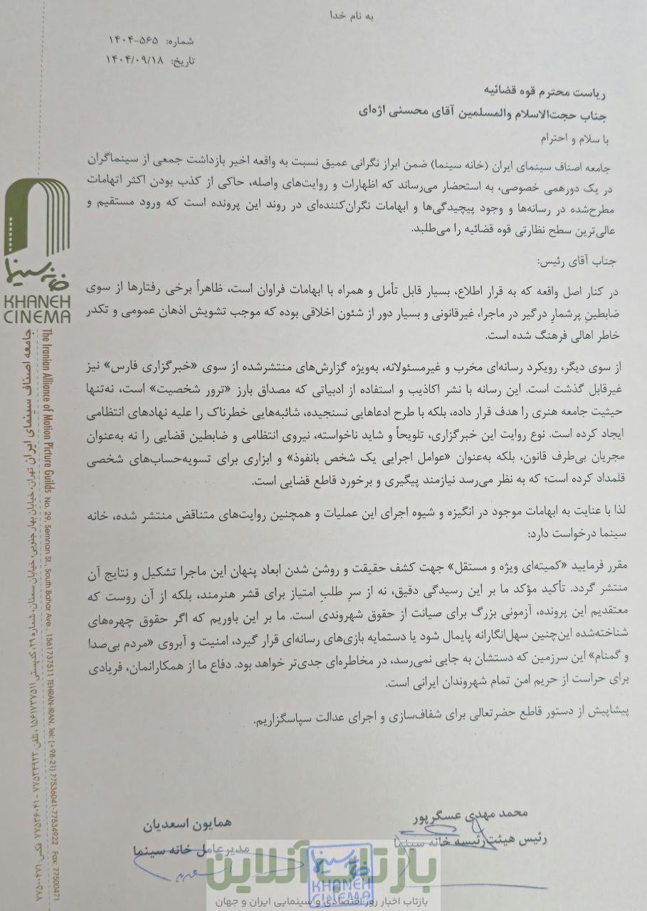 درخواست خانه سینما برای رسیدگی مستقل به ابهامات پرونده سینماگران بازداشت‌شده