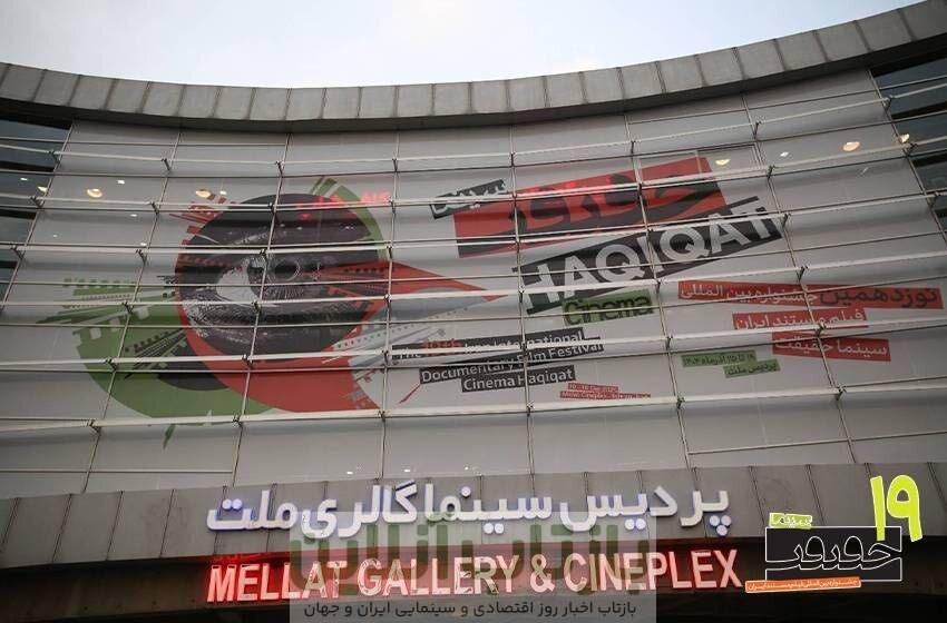 افتتاحیه «سینماحقیقت ۱۹» با رنگ ایران و روز مادر