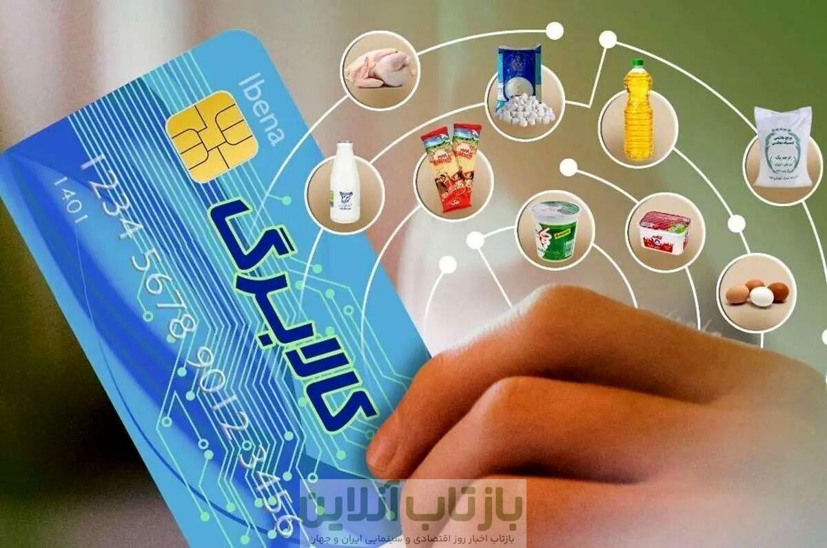 بالاخره زمان واریز مرحله پنجم کارت کالابرگ مشخص شد/ مبلغ آن چقدر است؟