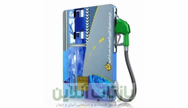 متقاضیان کارت سوخت جدید بخوانند/ چطور می‌توانیم کارت سوخت المثنی بگیریم؟