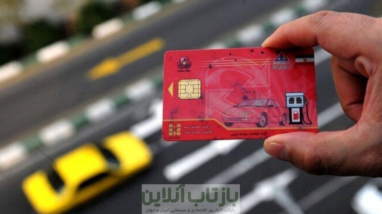خبر مهم برای مالکان چند خودرو/ فقط تا این تاریخ تعیین دریافت سهمیه سوخت فرصت دارید!