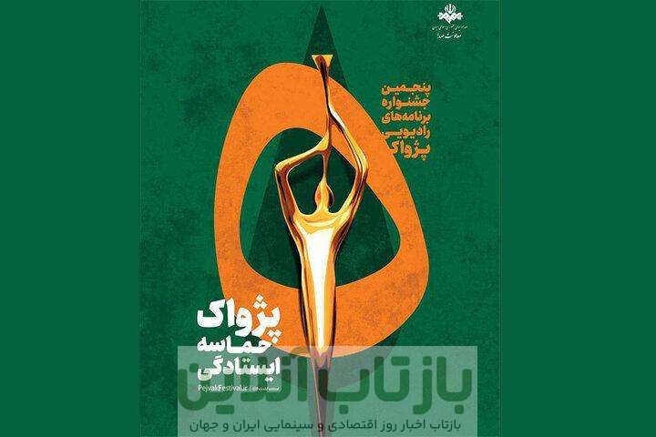 صدور ۴ حکم/ «پژواک» مسئولانش را شناخت