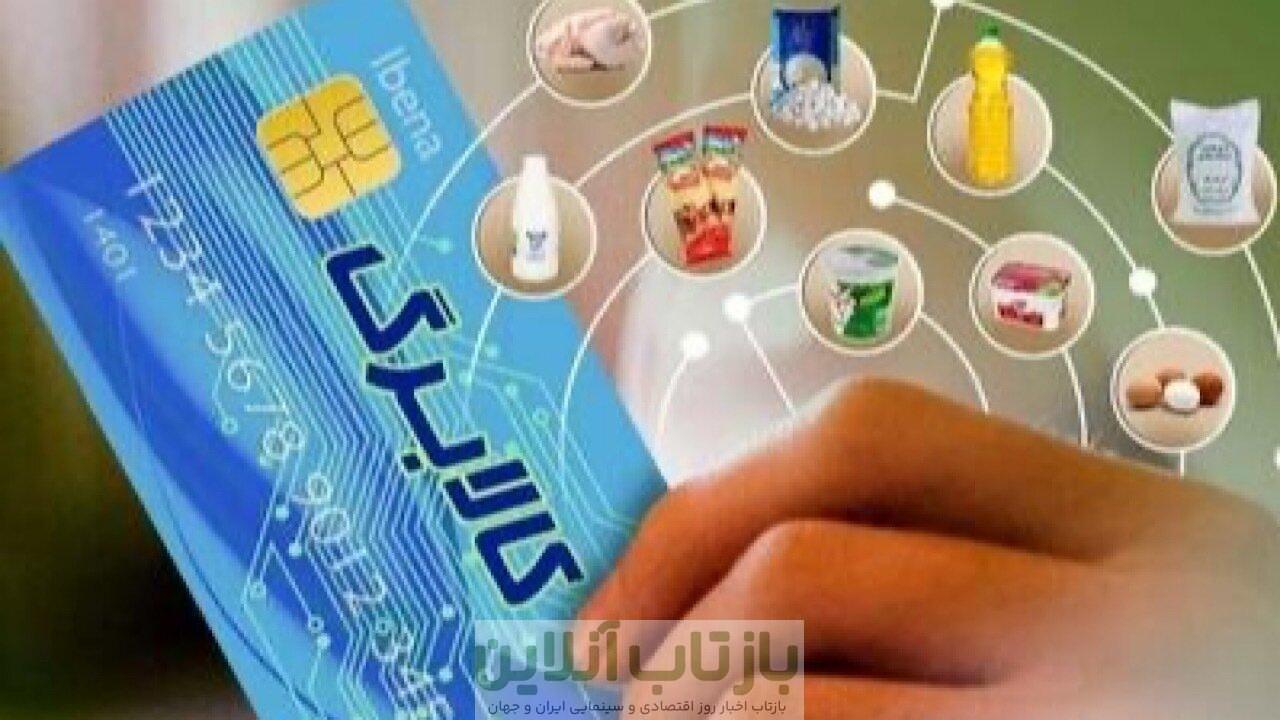 مرحله جدید کالابرگ الکترونیک وارد فاز جدید شد/ رقم کالابرگ برای هر نفر چه تغییری کرد؟