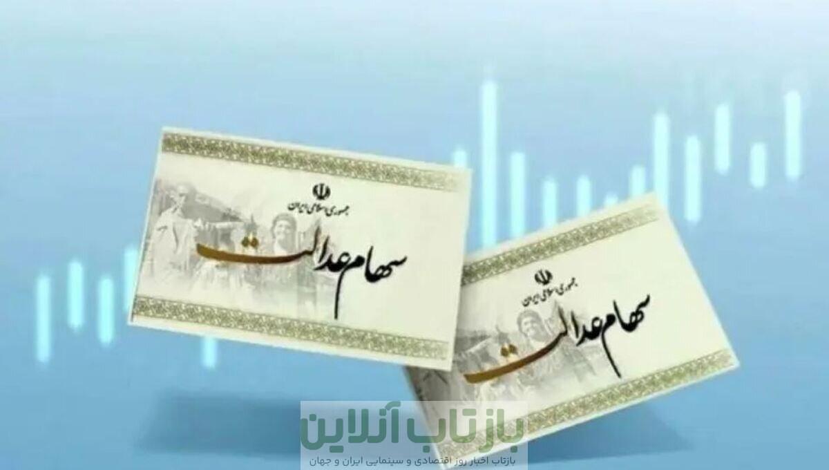 جدیدترین خبر درباره واریز سود سهام عدالت/ رقم سود یلدایی سهام عدالت چقدر است؟