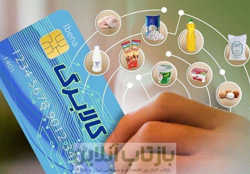 زمان واریز مرحله بعدی کالابرگ الکترونیکی مشخص شد/ یارانه‌بگیران حتما بخوانند