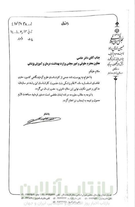 کارشناسان علوم آزمایشگاهی در انتظار شماره نظام پزشکی! 1 کارشناسان علوم آزمایشگاهی در انتظار چراغ سبز نظام پزشکی!